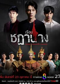 Ruean Chadanang poster