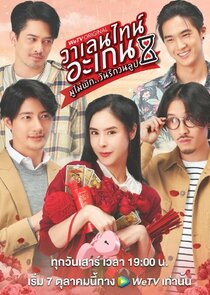 Valentine's Again: Dear My Magical Love poster