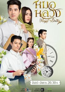 Mor Luang poster