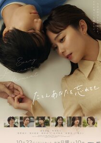 Tatoe Anata wo Wasurete mo poster