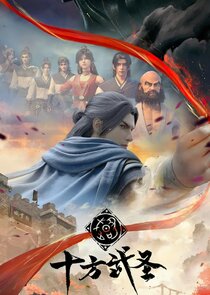 Shi Fang Wu Sheng poster