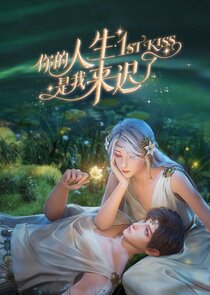 Ni De Rensheng Shi Wo Lai Chi Le poster