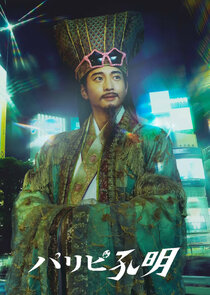 Paripi Komei poster