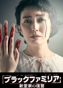 Black Familia: Shindoke no Fukushu poster