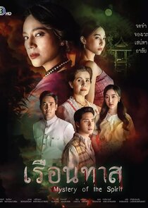 Mystery of the Spirit poster