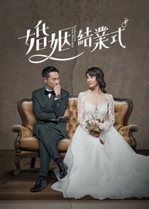 Hun Yin Jie Ye Shi poster