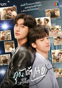 To Be Continued poster