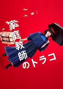 Katei kyoushi no torako poster
