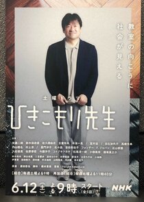 Hikikomori Sensei poster
