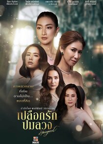 Plueak Rak Pom Luang poster