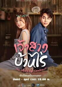 The Wedding Contract poster