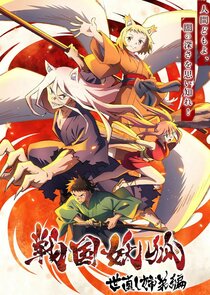 Sengoku Youko poster