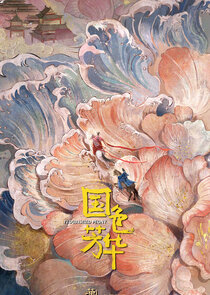 Flourished Peony poster