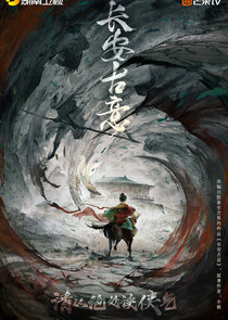 Chang'an Martial Arts Story poster