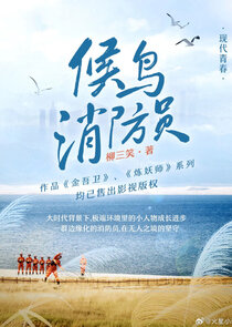 Houniao Xiaofang Yuan poster