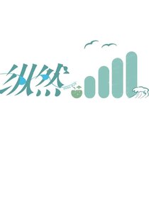 Zong Ran poster