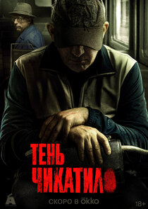 Тень Чикатило poster