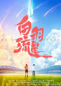 We Are the Future poster