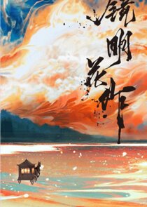 Jing Ming Hua Zuo poster