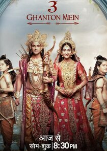 Ram Siya Ke Luv Kush poster