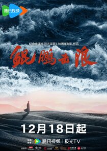 Lightseeker: The Story of the Young Mao Zedong poster