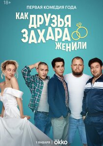 Как друзья Захара женили poster
