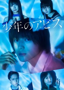 Shounen no Abyss poster