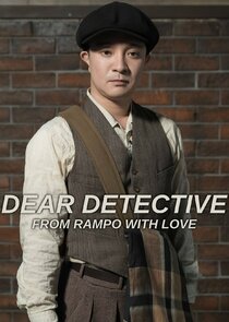 Dear Detective: From Rampo with Love poster