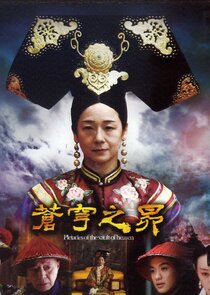 Cang qiong zhi mao poster