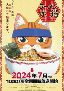 Red Cat Ramen poster