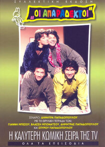 Οι Απαράδεκτοι poster