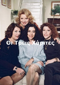 Οι Τρεις Χάριτες poster