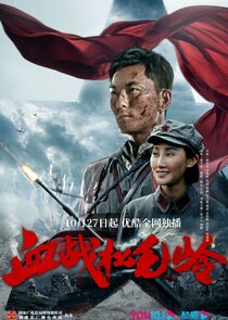 Xue Zhan Song Mao Ling poster