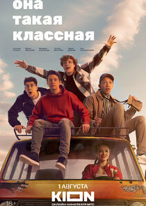 Она такая классная poster