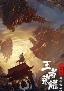 Wang Zhe Rongyao poster