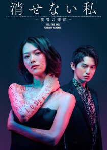 Kesenai "Watashi": Fukushu no Rensa poster