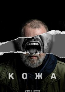 Koža poster