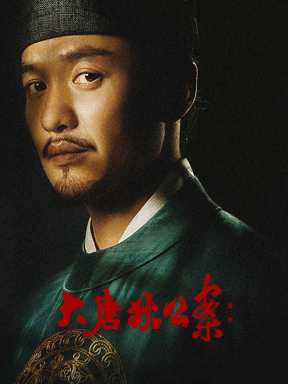 Judge Dee's Mystery poster