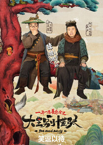 The Great Nobody poster