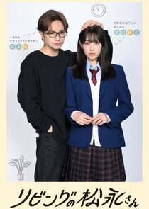 Living no Matsunaga-san poster