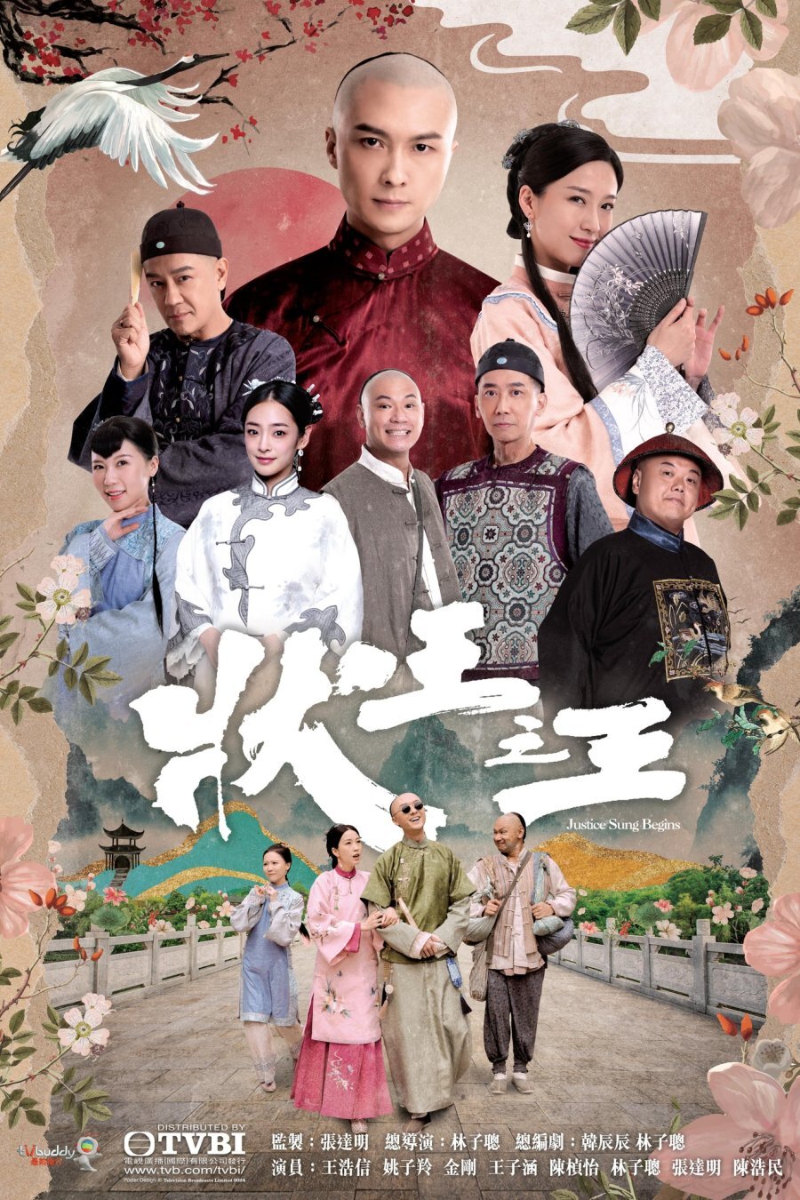 Justice Sung Begins poster