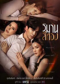 The Cruel Game poster