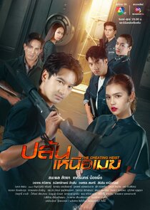 The Cheating Heist poster