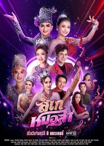 The Opera of Love poster