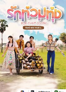 My Love in the Countryside poster