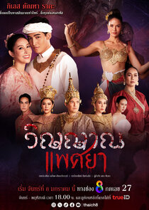 Wiyan Phaesaya poster