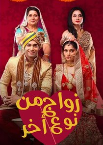 Ek Vivah Aisa Bhi poster