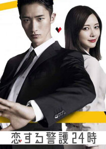 Koisuru Keigo 24 Ji poster