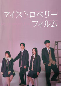 My Strawberry Film poster