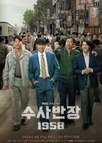 Chief Detective 1958 poster
